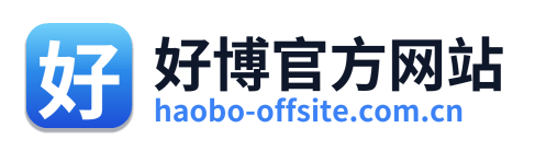 好博官方网站